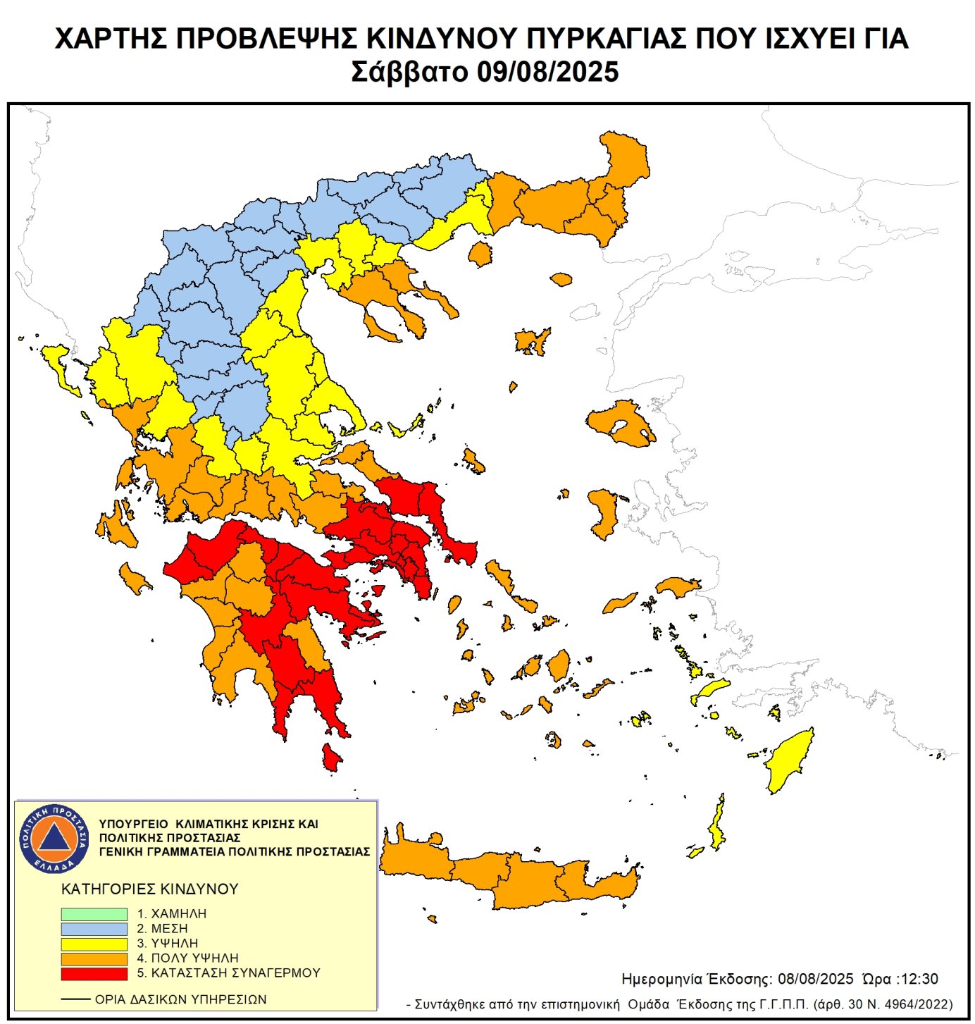 Ακραίος κίνδυνος πυρκαγιάς - Κατάσταση Συναγερμού (κατηγορία κινδύνου 5) το Σάββατο 9 Aυγούστου 2025